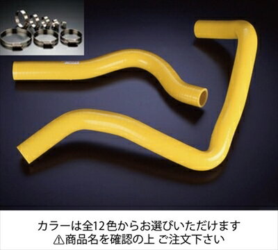 インテグラ タイプR DC2 クーラントホース+ホースバンドセット 標準カラー：イエロー