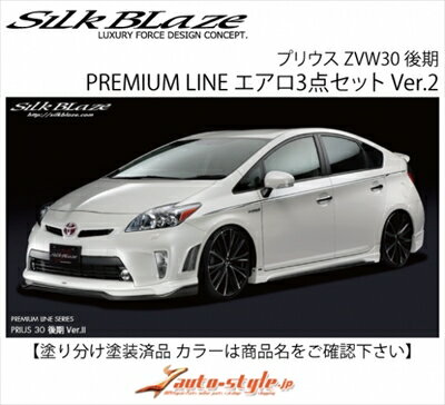 プリウス ZVW30 後期 PREMIUM LINE エアロ3点セット Ver.2 FRP製 塗分け塗装済 スーパーホワイトll (040) x ガンメタ (YR562) 取付込
