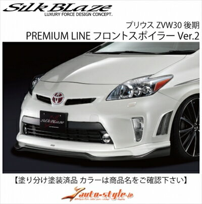 プリウス ZVW30 後期 PREMIUM LINE フロントスポイラー Ver.2 FRP製 塗分け塗装済 ホワイトパールクリスタルシャイン (070) x ガンメタ (YR562)