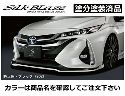 プリウス PHV ZVW52 フロントリップスポイラー Type-S 塗分け塗装済 アティチュードブラックマイカ (218)×ガンメタ（YR562) 取付込