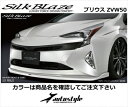 プリウス ZVW50系 前期 フロントリップスポイラー Type S 単色塗装済 スティールブロンドメタリック (4X1) 取付込(2)