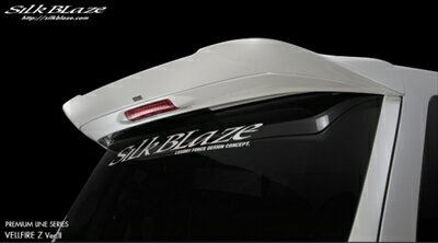 ヴェルファイア 20系 プレミアムライン リアウイング Ver.2 FRP製 塗装済 ベージュメタリック (4T8) 取付込