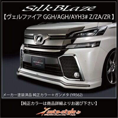 ヴェルファイア 30系 Z/ZA/ZR 前期 フロントスポイラー ABS製 塗装済 純正カラー＋ガンメタ (YR562)