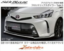 プリウスアルファ ZVW40 後期 フロントリップ Type S 塗分け塗装済 シルバーメタリック (1F7) x ブラック (202)(2)