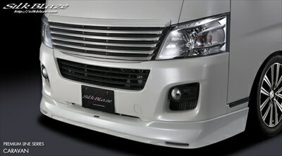 NV350キャラバン E26 標準ボディ フロントスポイラー 素地