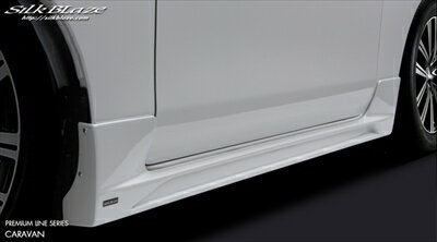 NV350キャラバン E26 標準ボディ （〜H29/09) サイドステップ 素地