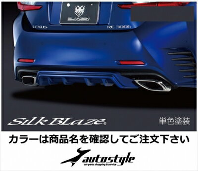 LEXUS RC F SPORT GLANZEN リアディフューザー 塗装済 ヒートブルーコントラストレイヤリング (8X1) 取..
