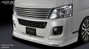 NV350キャラバン E26 標準ボディ フロントスポイラー 素地 塗装済み(2)