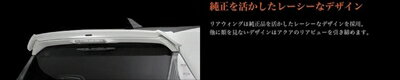 アクア NHP10 GLANZEN リアウイング 塗装済 スーパーホワイトII (040) 取付込