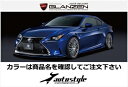 LEXUS RC F SPORT GLANZEN エアロ3点セット 塗分け塗装済 ホワイトノーヴァガラスフレーク (083) x ブラック (202)