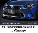 LEXUS RC F SPORT GLANZEN フロントリップスポイラー 塗分け塗装済 ブラック (212) x ブラック (202)