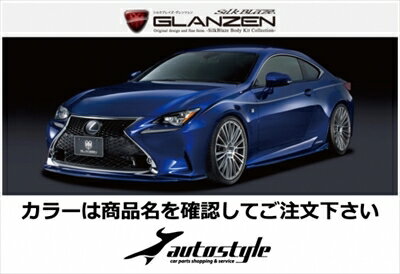 LEXUS RC F SPORT GLANZEN エアロ3点セット 塗装済 ラディアントレッドコントラストレイヤリング (3T5)