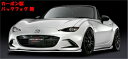 ロードスター ND エアロ3点セット カーボン製 クリア塗装済 バックフォグ無