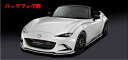 ロードスター ND エアロ3点セット バックフォグ無 塗装済み
