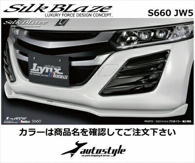 S660 JW5 フロントリップスポイラー タイプS 塗装済 アドミラルグレーメタリック (NH716P)
