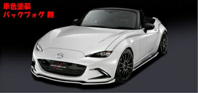 ロードスター ND エアロ3点セット 塗装済 バックフォグ無：ブルーリフレックスマイカ (42B)