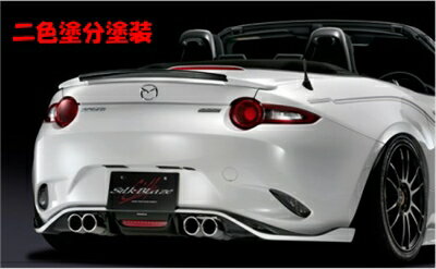 ロードスター ND リアハーフスポイラー 塗分け塗装済 バックフォグ有 メテオグレーマイカ (42A)/ガンメタ (YR562)