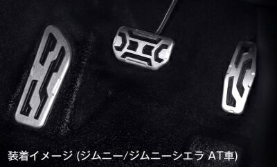 ジムニー JB64W AT車用 アルミスポーツペダル 3Pセット