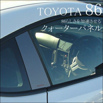 86 ZN6 クォーターパネル カーボン調