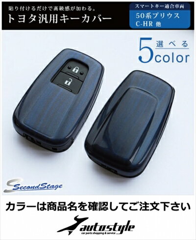プリウス 50 トヨタ汎用スマートキーカバー両面セット Type8 ピアノブラック