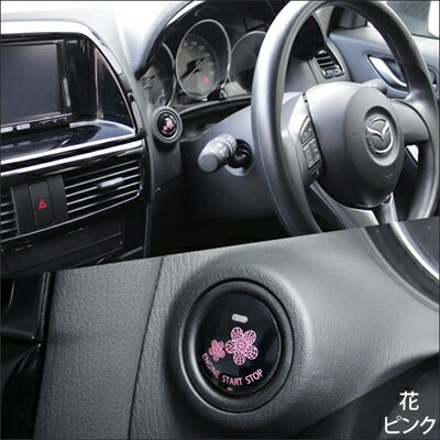 ヴェルファイア 20 プッシュスタートボタンカバー 花ピンク
