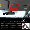 エクストレイル T32 サンルーフ無し車専用 オーバーヘッドコンソールパネル 茶木目