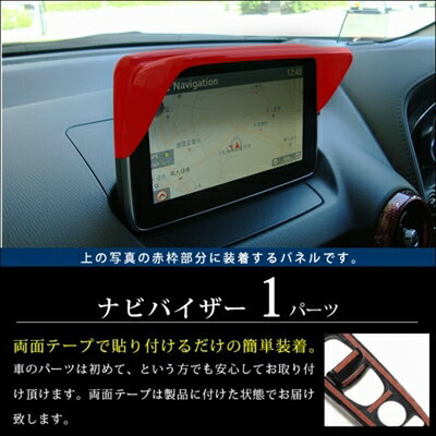 アテンザセダン GJ系 マツダコネクト対応 ナビバイザーパネル