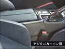 GR86 ZN8 コンソールパネル カップホルダー付 デジタルカーボン調