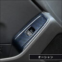 GR86 ZN8 PWSW(ドアスイッチ)パネル オーシャン