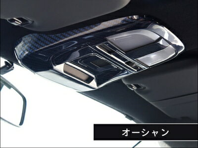 GR86 ZN8 ルームランプパネル オーシャン
