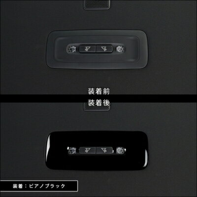 クラウン 220系 後席ルームランプパネル クラッシュカーボン調