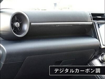 ZD8 BRZ インパネパネル デジタルカーボン調