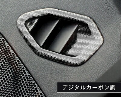 ZD8 BRZ デフロスターパネル デジタルカーボン調