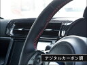 ZD8 BRZ センターダクトパネル デジタルカーボン調