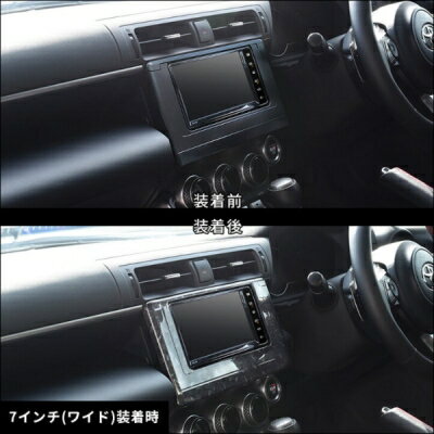 ZD8 BRZ ナビパネル 7インチ クラッシュカーボン調