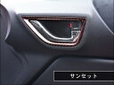 ZD8 BRZ ドアベゼルパネル サンセット(2)