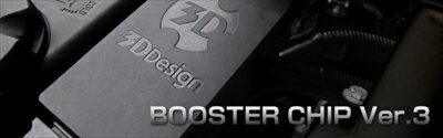 MINI R60 CooperS 後期 ブースターチップ Ver.3 ブースターチップ本体