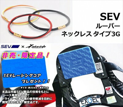 【非売品 SEVレーシングコア プレゼント!!】【送料無料】セブ/SEV ルーパー ネックレス タイプ3G 44cm 【非売品 SEVレーシングコア プレゼント!!】【送料無料】セブ/SEV ルーパー ネックレス タイプ3G 44cm