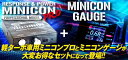 LA400K コペンGR SPORT siecle MINICON(ミニコン)-PRO x GAUGE お買い得セットMCP-P09SG