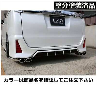 ノア 80系 Si 後期 JOULE 純正バンパー用リアアンダーガーニッシュ ABS製 塗分け塗装済 ホワイトパールクリスタルシャイン (070)×艶有ブラック