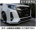 ノア 80系 Si 後期 JOULE フロントフラップスポイラー 【長納期商品】 FRP製 塗分け塗装済 ダークバイオレットマイカメタリック (9AF)×艶有ブラック(2)