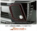 ヴェルファイア 30 Z フォグランプフレーム 左右セット 塗装済 カラー:バーニングブラッククリスタルシャインガラスフレーク (222) 取付込