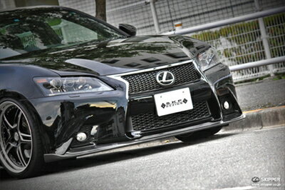 LEXUS GS250/350/450h Fスポーツ(GRL/GWL1#) SKPDEZIGN SMART・LINE・SERIES フロントリップスポイラー ブラックカーボン クリア塗装済み