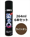 染めQエアゾール 264ml 6本セット ライトタン