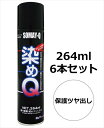 染めQエアゾール 264ml 6本セット 保護ツヤ出し