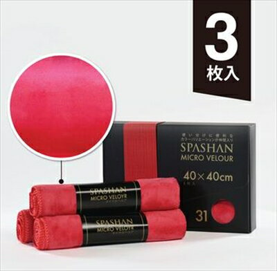 SPASHAN マイクロベロア レッド 3枚入り サイズ40×40