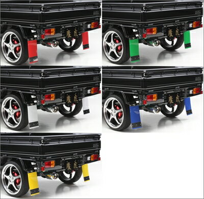 ミニキャブ トラック U61T/U62T 慶虎 Mud Flap (泥よけ) 取付けステー：A レッド