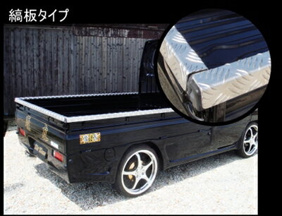 ミニキャブトラック U61T/U62T 慶虎 デッキカバー U62T 駆動：4WD アルミデッキカバー縞板タイプ 3辺セット