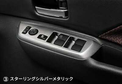 B3系 デリカミニ ドアスイッチパネル スターリングシルバーメタリック