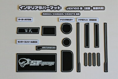 JZX100系　インテリアラバーマット ホワイト